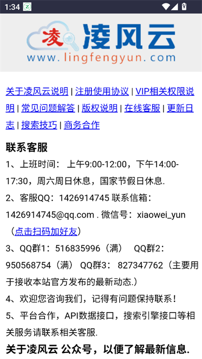 凌风云盘搜索引擎