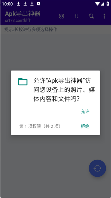 Apk导出神器