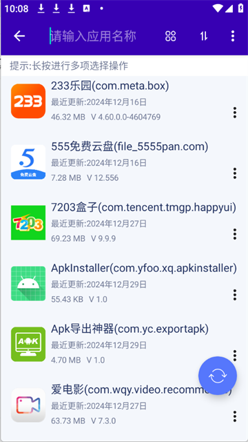 Apk导出神器