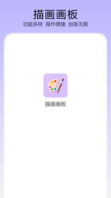 描画画板