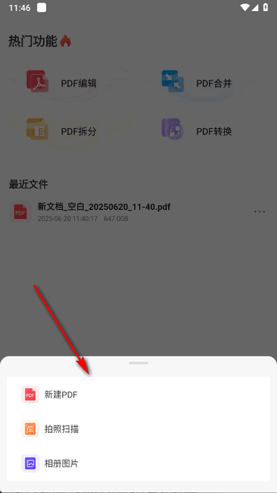 PDF阅读编辑大师