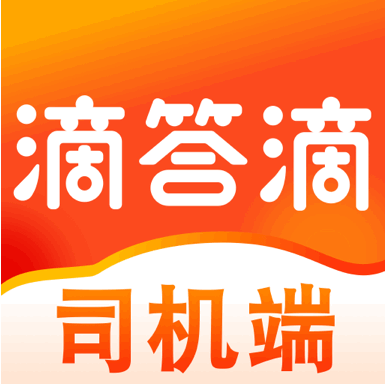 滴答滴出行司机端