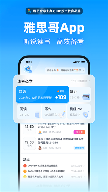 雅思哥