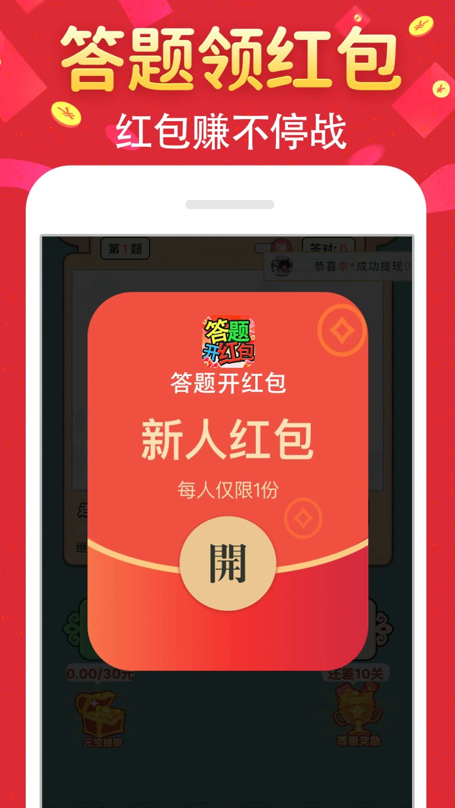 答题开红包