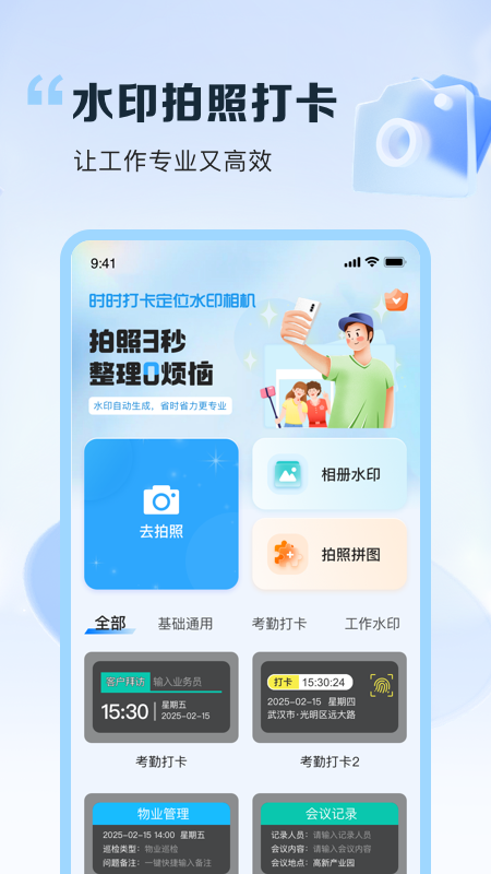 时时打卡定位水印相机