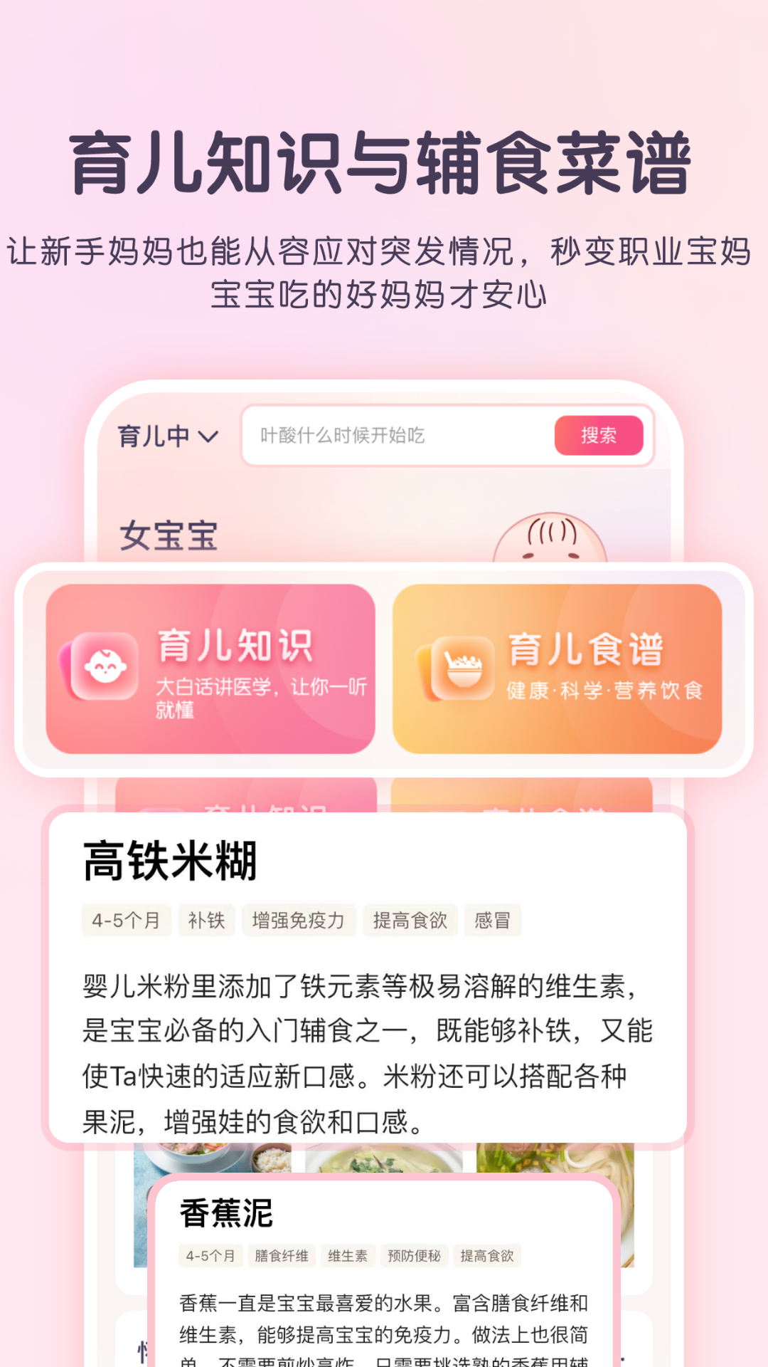 宝宝孕育佑儿宝典