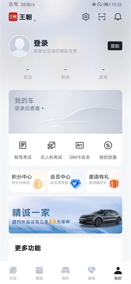 比亚迪汽车远程控制app