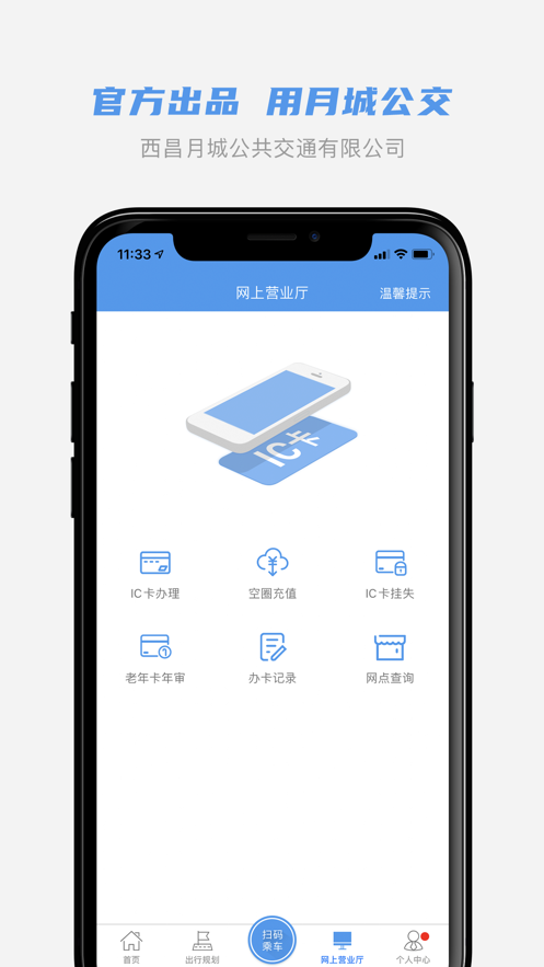 月城公交乘车码app