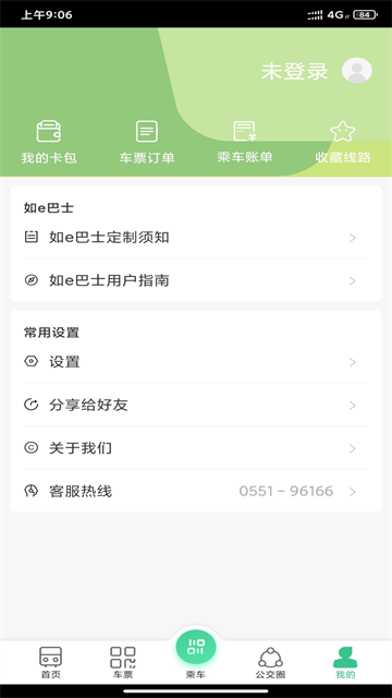 合肥智慧公交app