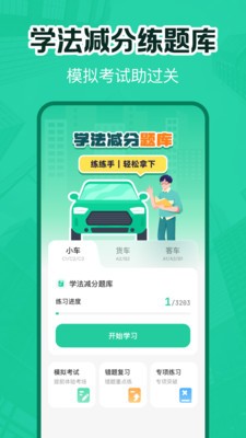 交通违章电子助理