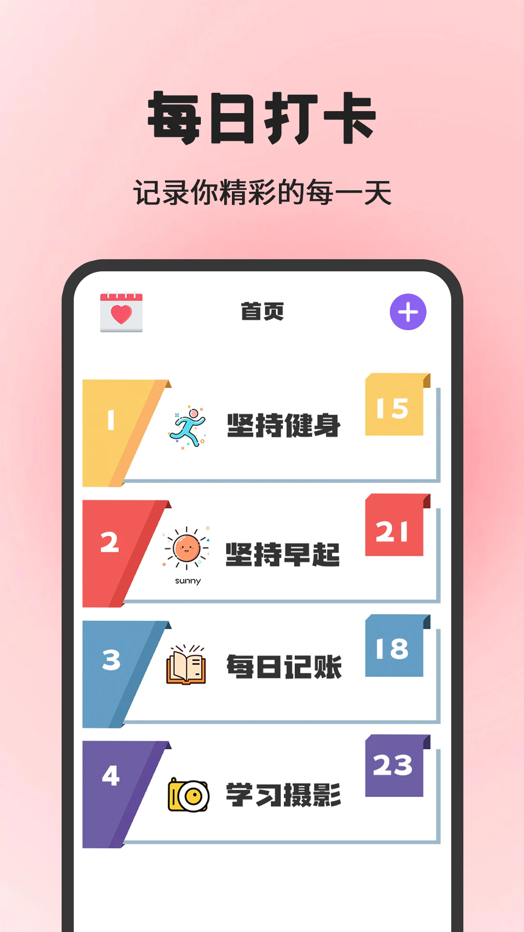小日常目标打卡