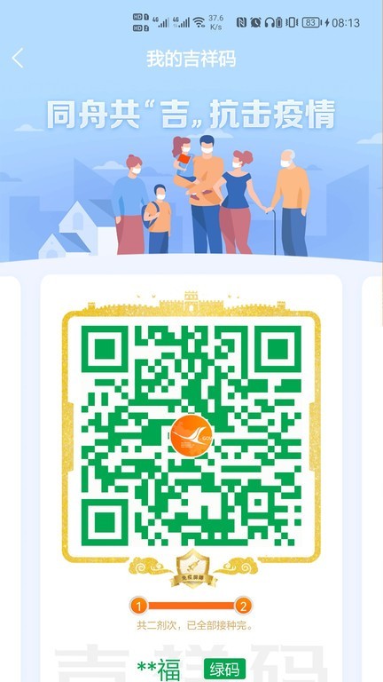 吉事办人脸识别app