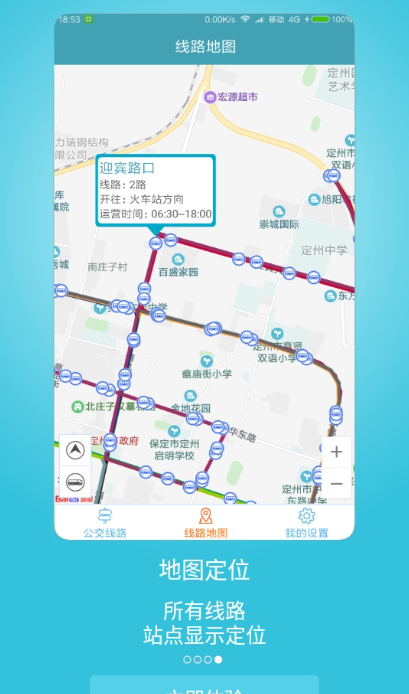 定州公交app