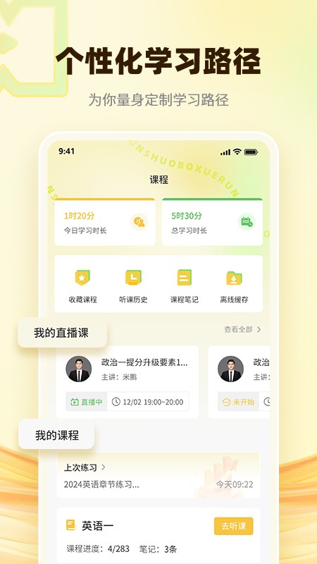 润博考研app