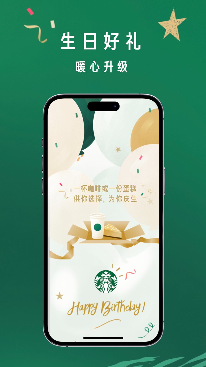 星巴克点餐app