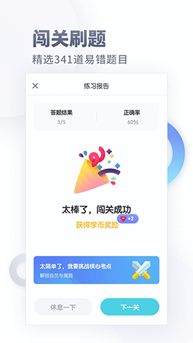 初中化学考霸app精修版