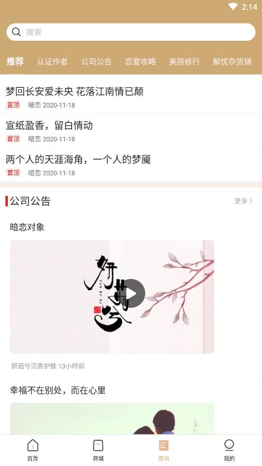 暗恋对象app