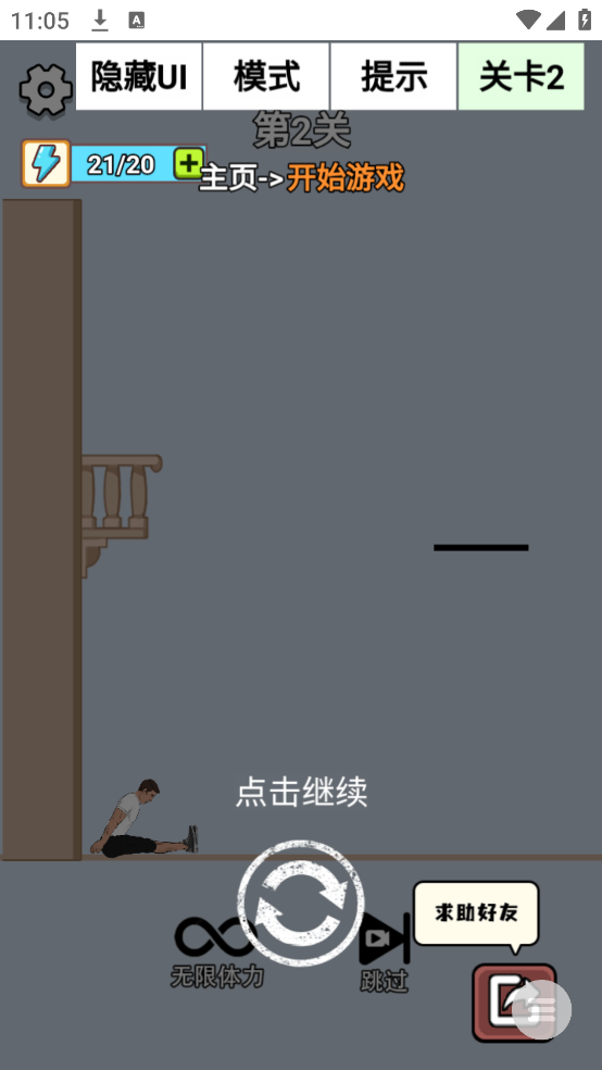 解压高手(跳到牛背上)