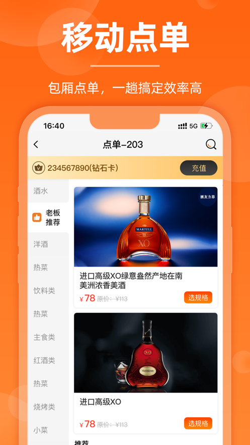 服务员点单