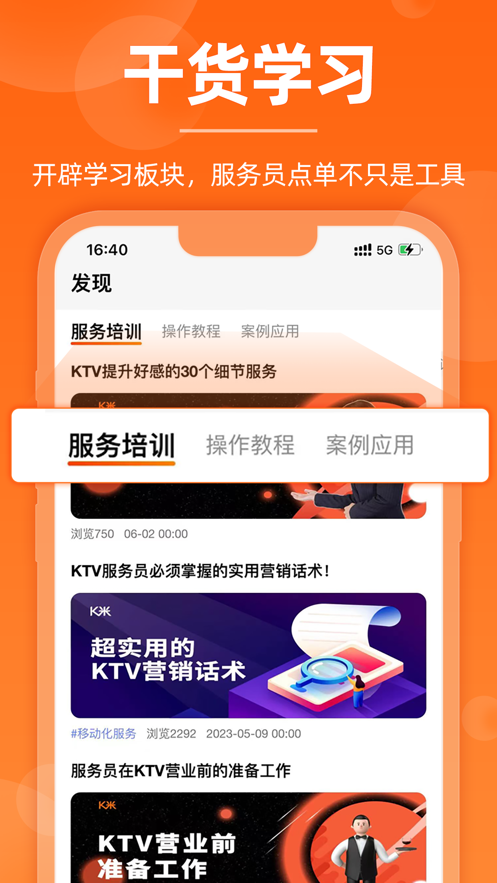 服务员点单