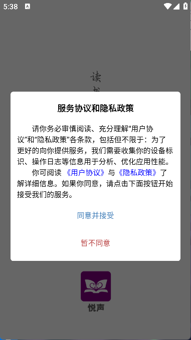 悦声听书