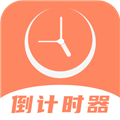 倒数日精灵app