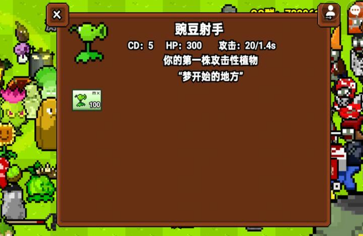 植物大战僵尸融合像素版
