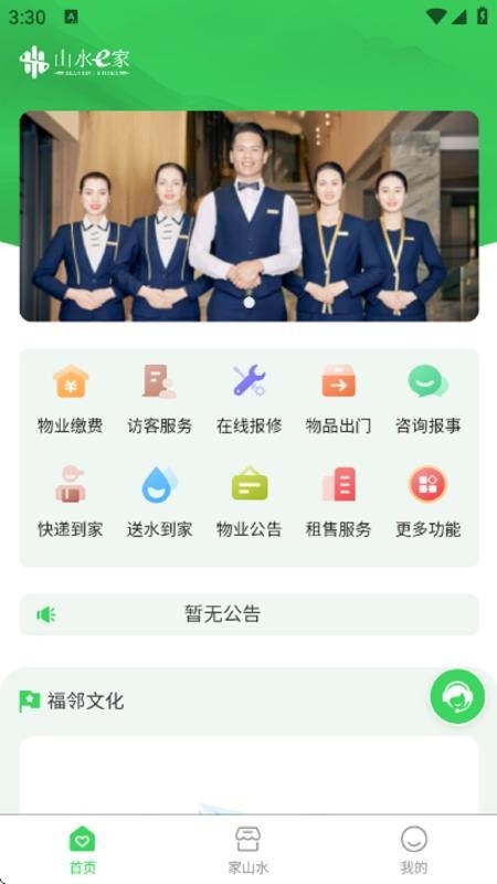 山水E家