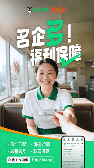 赶集直招
