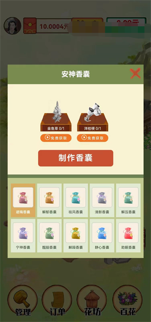 开心百花园