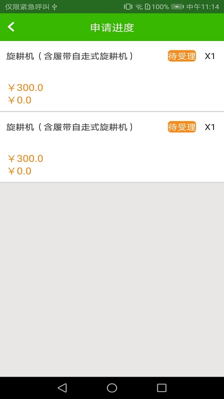 陕西农机购置补贴app