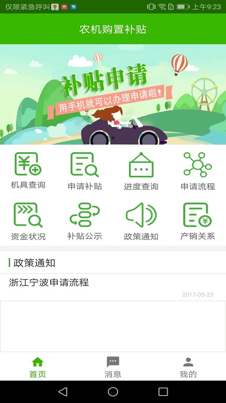 陕西农机购置补贴app