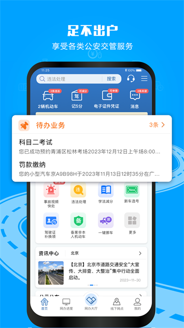 123123交警服务平台