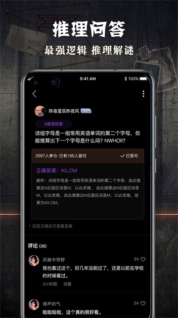 侦探交流社区app