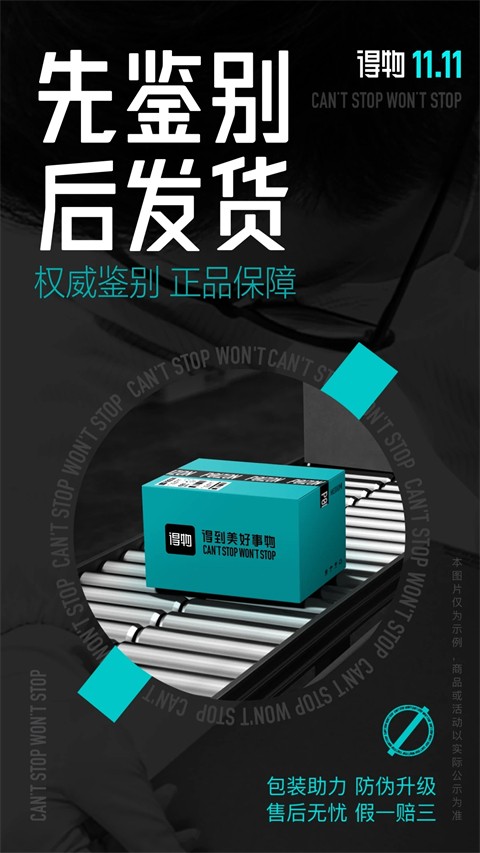 得物-得到美好的事物