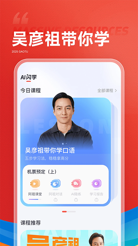 高途课堂服务号app