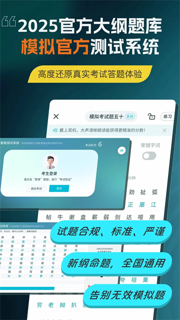 普通话在线测试
