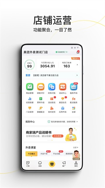 美团外卖商家