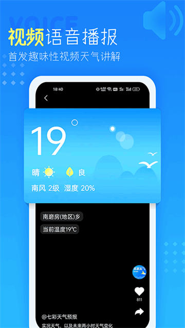 语音播报天气