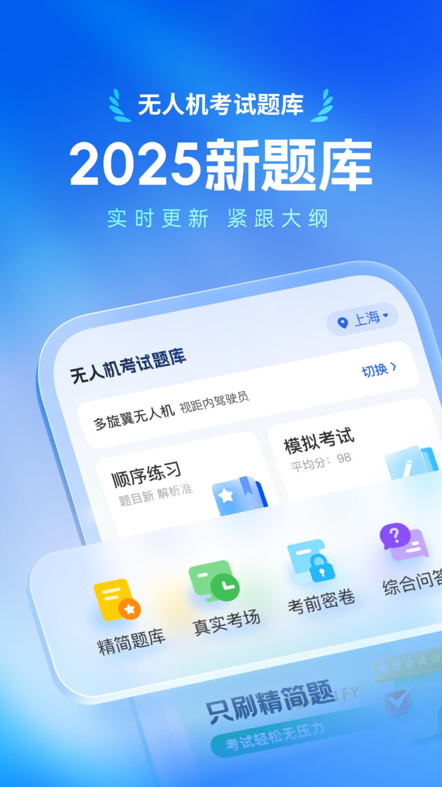 无人机考试题库