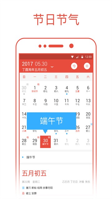 oppo自带日历