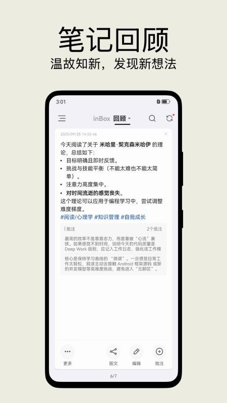 inBox笔记inBox Note