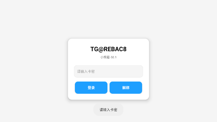 小熊猫辅助器