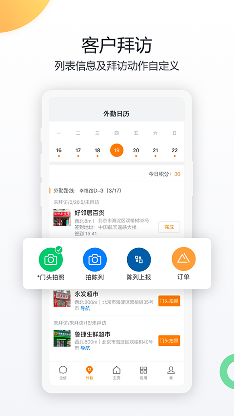 纷享销客CRM