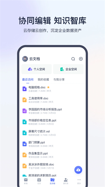 网易灵犀办公