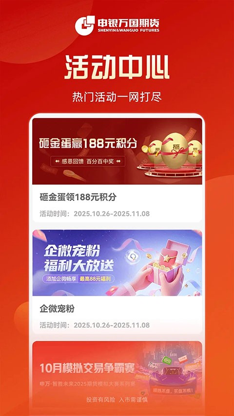 申万期货