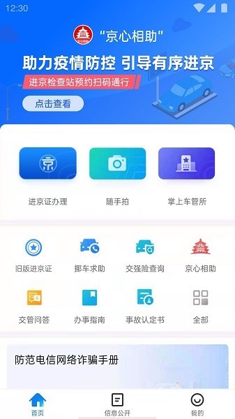 北京交警进京证办理