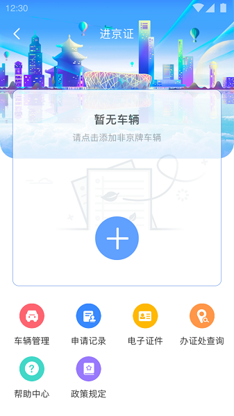 北京交警进京证办理