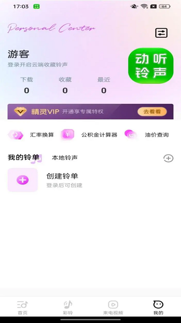 动听铃声