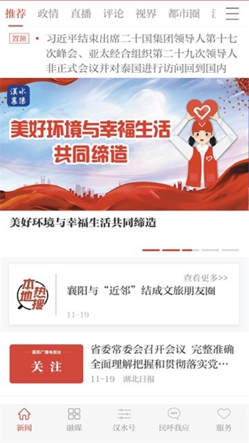 云上襄阳app